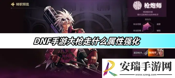 DNF手游大枪走什么属性强化
