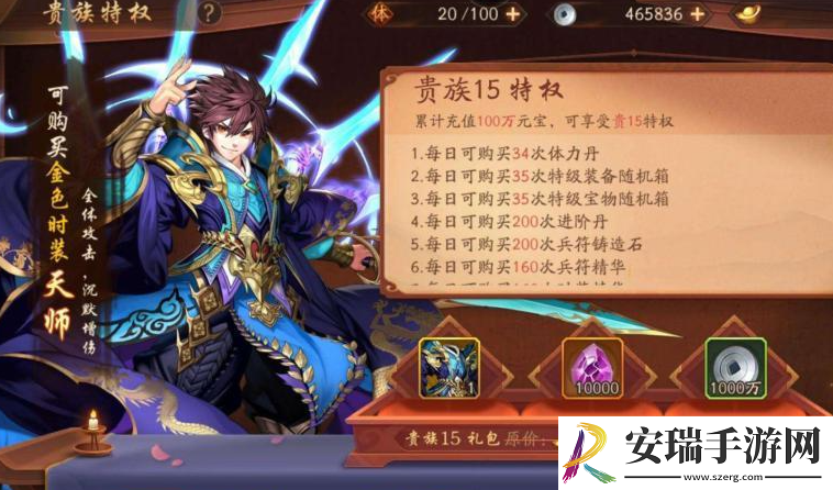 少年三国志2军团长有什么好处