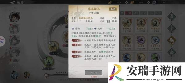 墨剑江湖少林武学搭配攻略