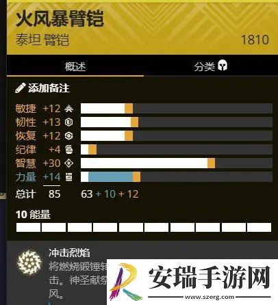 命运2火风暴臂铠火泰坦怎么配装