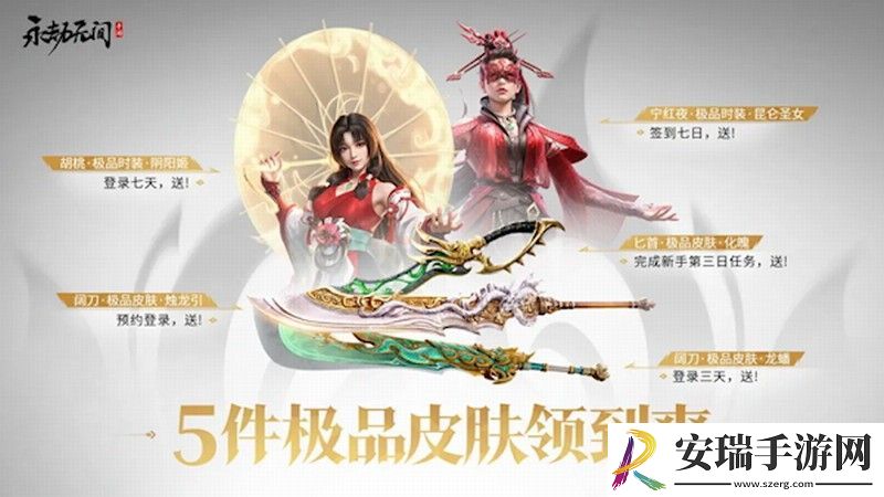 永劫无间手游预下载开启