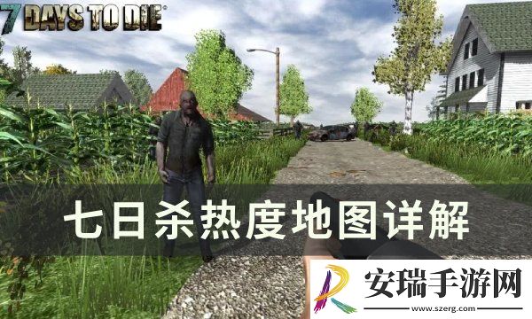 七日杀热度地图是什么