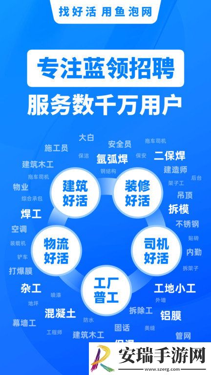 鱼泡网找工作截图