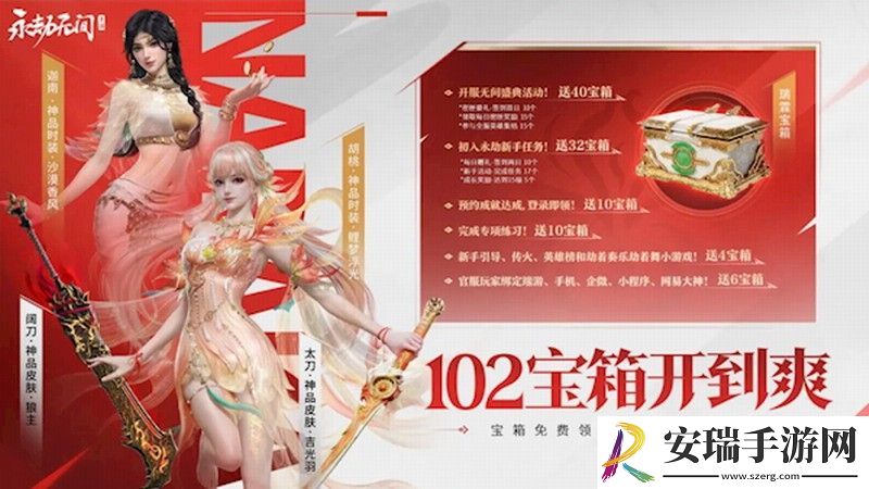 永劫无间手游预下载开启