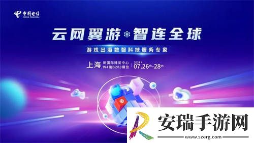 游戏出海新引擎！中国电信国际确认参展2024年ChinaJoyBTOB