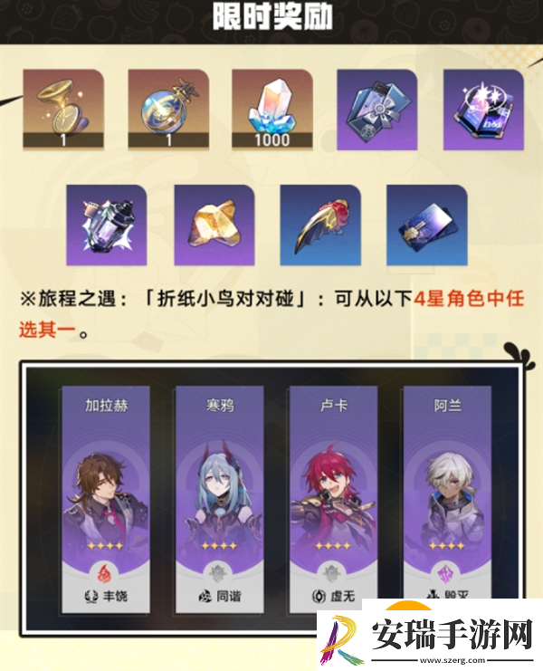 崩坏星穹铁道折纸小鸟对对碰活动介绍