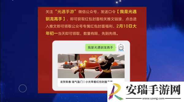 光遇龙年春节红包封面怎么白嫖