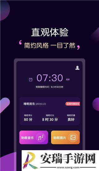轻松睡眠手机最新版本截图