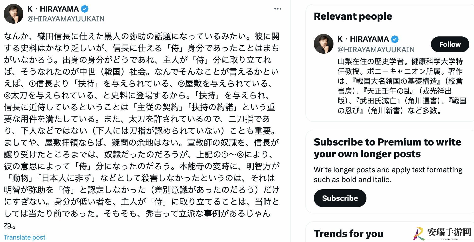 日本历史学家谈刺客信条