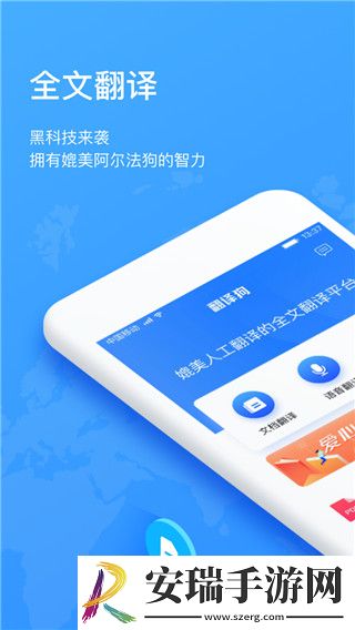 翻译狗在线翻译器手机版截图