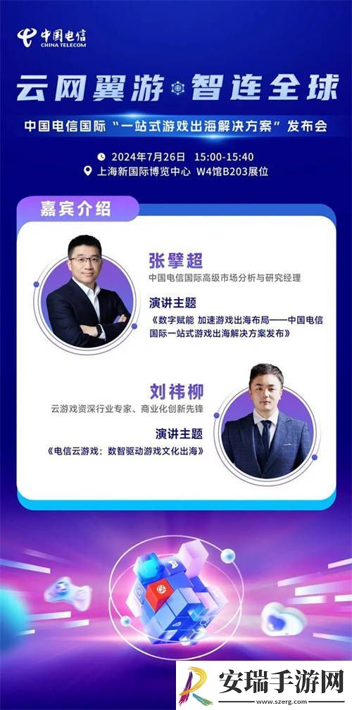 游戏出海新引擎！中国电信国际确认参展2024年ChinaJoyBTOB