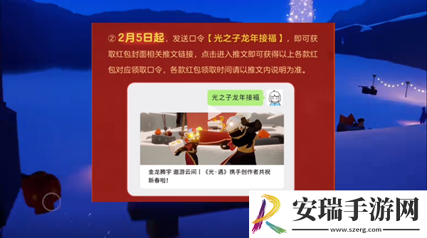 光遇龙年春节红包封面怎么白嫖
