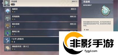 原神收集奇特的零件任务怎么过