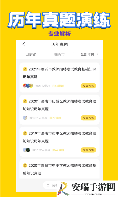 公共基础状元题库截图