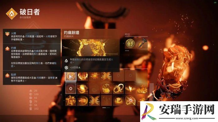 命运2火风暴臂铠火泰坦怎么配装