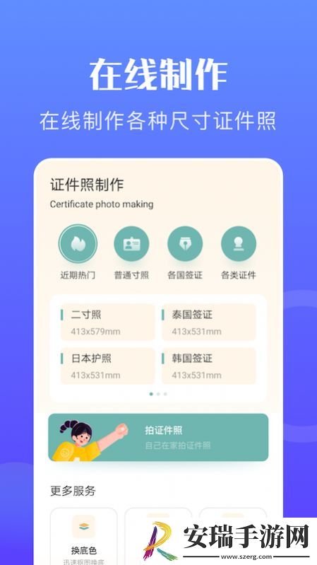 一寸智能证件照截图