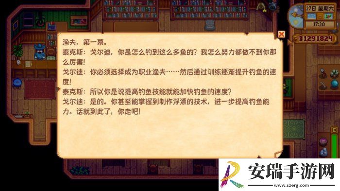 星露谷物语遗失之书哪获得