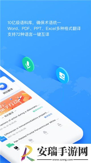 翻译狗在线翻译器手机版截图