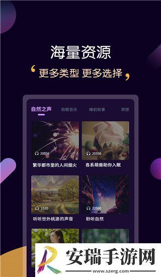 轻松睡眠手机最新版本截图