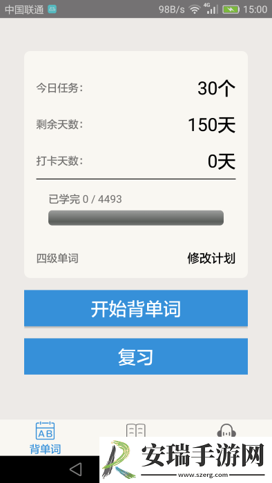 大学英语四级截图