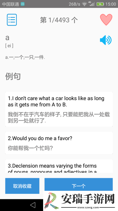 大学英语四级截图
