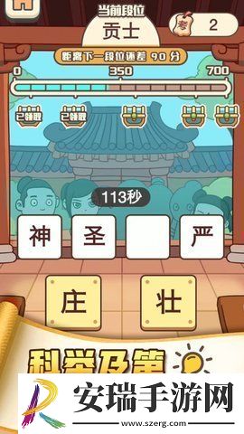 成语打江山游戏截图