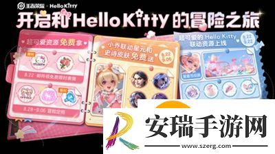 王者荣耀HelloKitty联动活动有什么