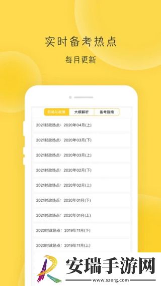 蜜题考研政治截图