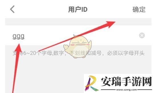 会玩怎么设置id