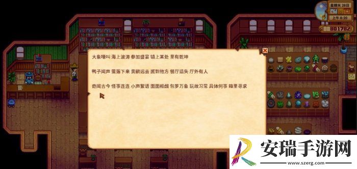 星露谷物语奇怪雕像怎么获得