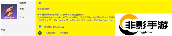 崩坏星穹铁道虎克突破材料是什么