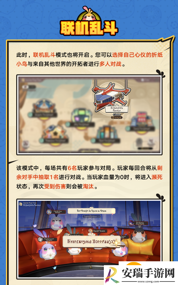 崩坏星穹铁道折纸小鸟对对碰活动介绍