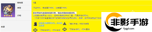 崩坏星穹铁道虎克突破材料是什么