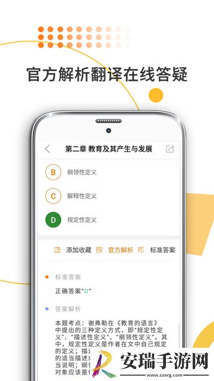 教育学考研截图