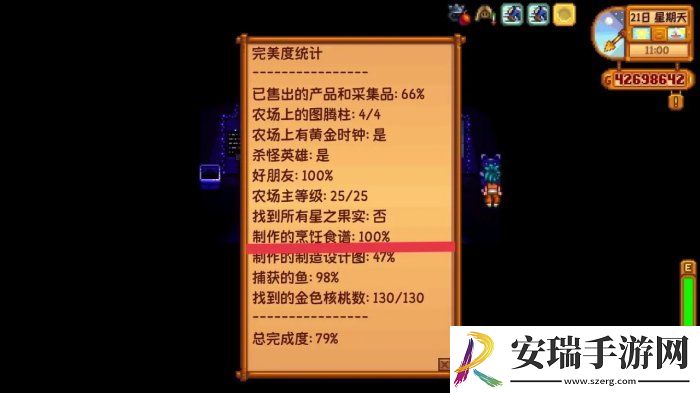 星露谷物语如何进行烹饪
