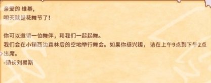 星露谷物语春季节日介绍