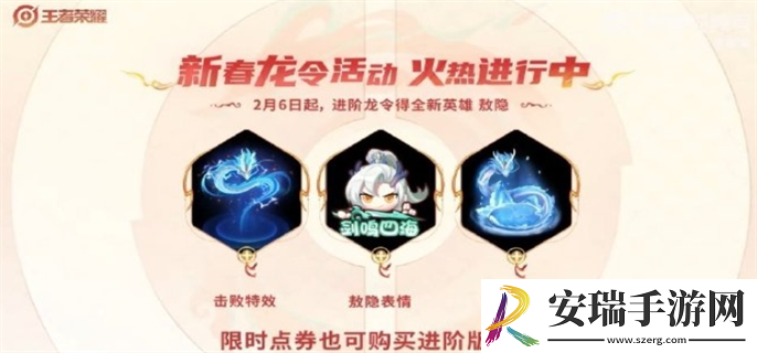 王者荣耀敖隐怎么免费获得