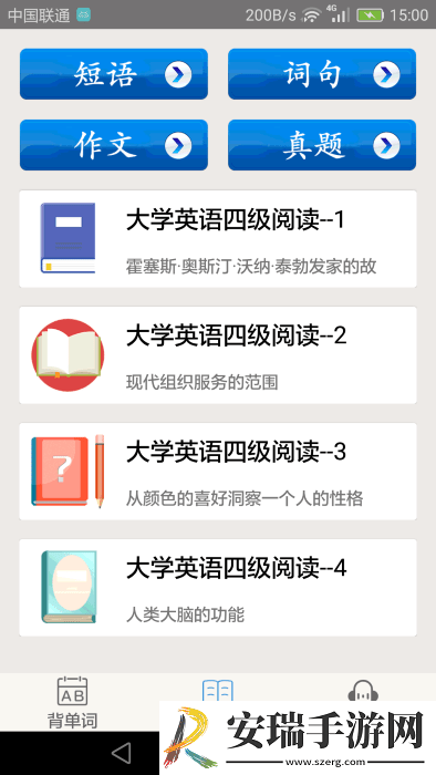 大学英语四级截图
