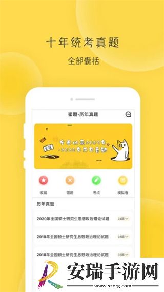 蜜题考研政治截图