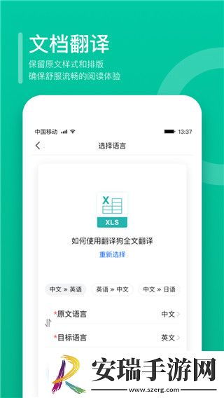 翻译狗在线翻译器手机版截图