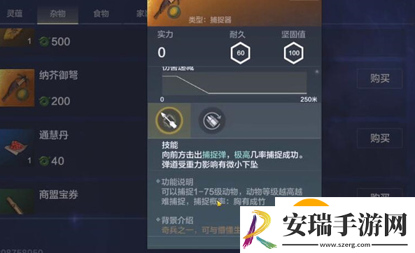 妄想山海纳芥御弩怎么获得