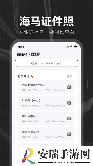 海马证件照手机版截图