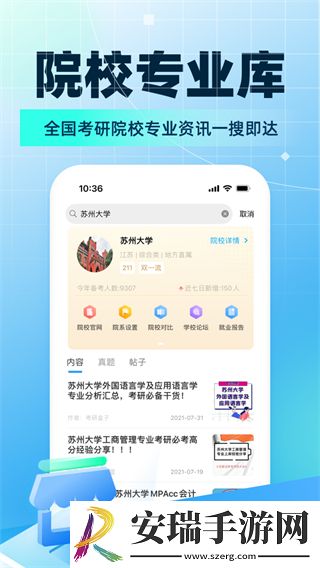 考研帮最新调剂消息安卓版截图