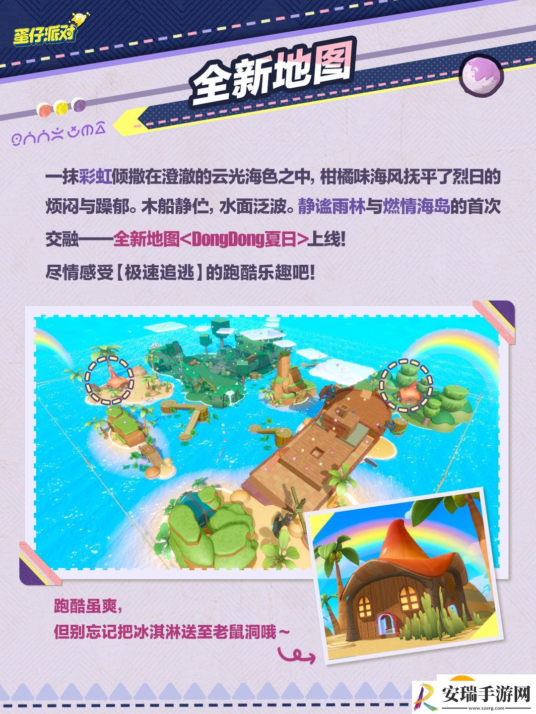 蛋仔派对极速追逃新地图是什么