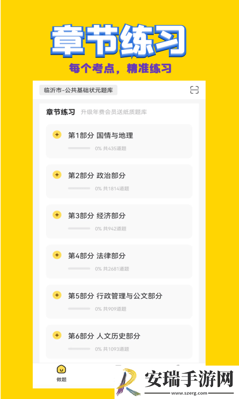 公共基础状元题库截图
