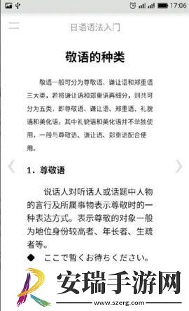 日语语法入门app手机版截图