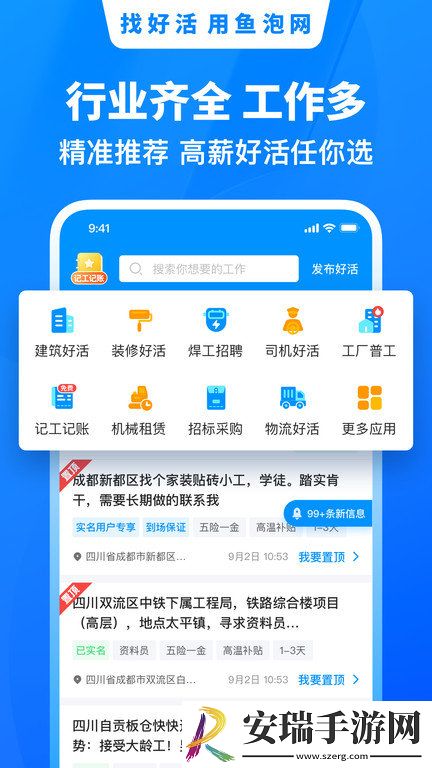 鱼泡网找工作截图