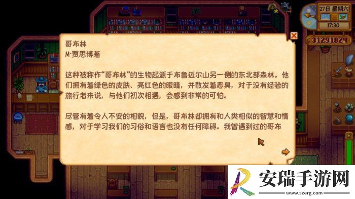 星露谷物语遗失之书哪获得