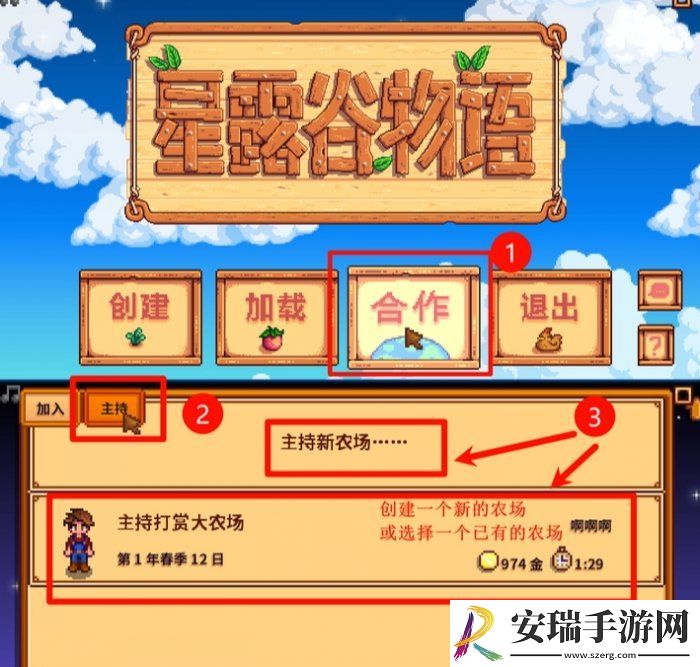 星露谷物语异地怎么联机