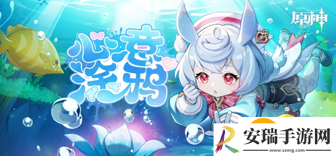 原神心意涂鸦活动怎么玩：原神心意涂鸦活动玩法介绍